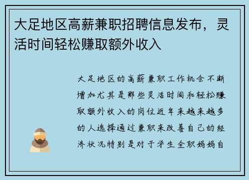 大足地区高薪兼职招聘信息发布，灵活时间轻松赚取额外收入