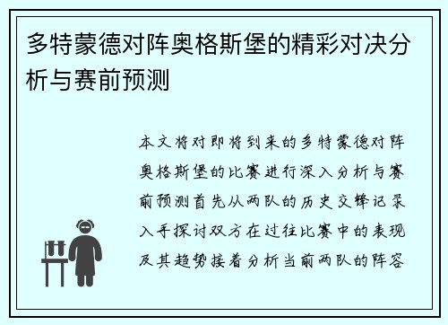 多特蒙德对阵奥格斯堡的精彩对决分析与赛前预测