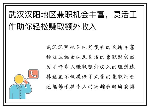 武汉汉阳地区兼职机会丰富，灵活工作助你轻松赚取额外收入