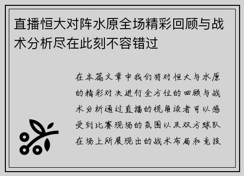 直播恒大对阵水原全场精彩回顾与战术分析尽在此刻不容错过