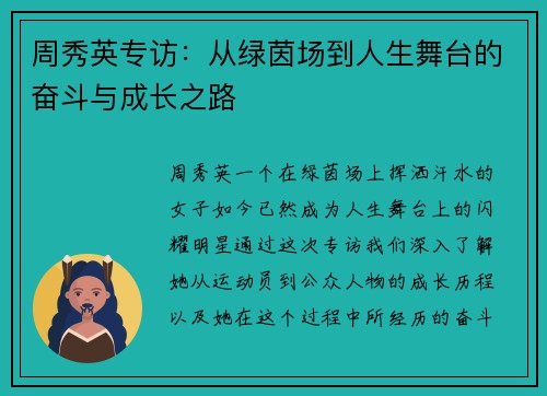 周秀英专访：从绿茵场到人生舞台的奋斗与成长之路