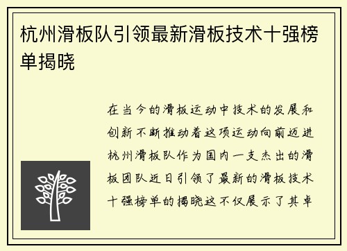 杭州滑板队引领最新滑板技术十强榜单揭晓