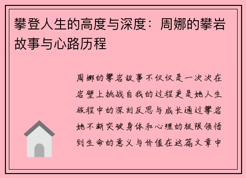 攀登人生的高度与深度：周娜的攀岩故事与心路历程